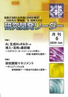 研究開発リーダー 2026年6月号 表紙