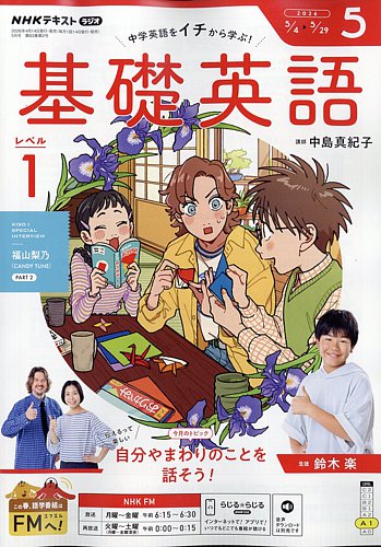 NHK 基礎英語 教材セット CD NHKラジオ 中高生の基礎英語 in English｜定期購読
