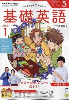 NHKラジオ 基礎英語 レベル1のバックナンバー | 雑誌/電子書籍/定期