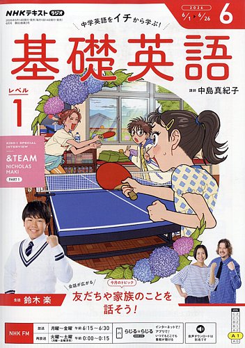 NHKラジオ 基礎英語 レベル1の最新号【2026年6月号 (発売日2026年05月