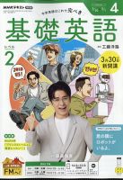 NHKラジオ 基礎英語 レベル2のバックナンバー | 雑誌/電子書籍/定期