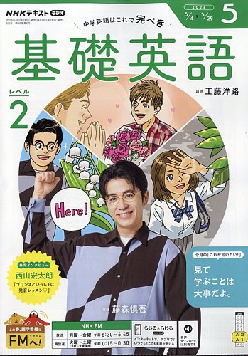 NHKラジオ 基礎英語 レベル2 2026年5月号 (発売日2026年04月14日