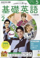 NHK語学テキスト | 教育・語学 雑誌カテゴリの発売日一覧 | 雑誌/定期