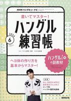 NHK ハングルッ！ナビ　書いてマスター！ハングル練習帳 2026年6月号 (発売日2026年05月18日) 表紙