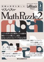 LABbook（ラボック） 2026年3月号 Math Puzzle2～究極の思考を楽しむ～ (発売日2026年02月13日) 表紙