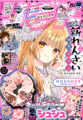 りぼんの最新号【2026年10月号 (発売日2026年09月03日)】| 雑誌/定期