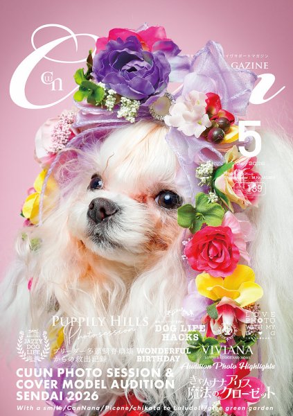 Cuun（クーン） 2026年5月号 (発売日2026年05月09日) 表紙
