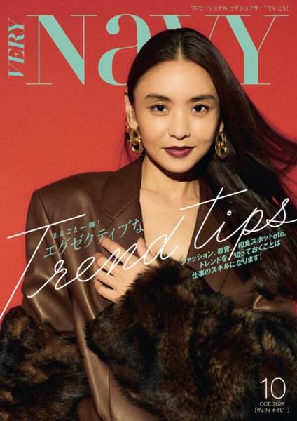 VERY NaVY（ヴェリィ ネイビー） 2026年10月号 (発売日2026年09月07日) 表紙