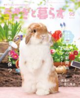 うさぎと暮らす 2025年4月号 (発売日2025年03月14日) 表紙