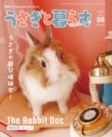 うさぎと暮らす 2026年1月号 (発売日2025年12月15日) 表紙
