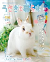 うさぎと暮らす 表紙
