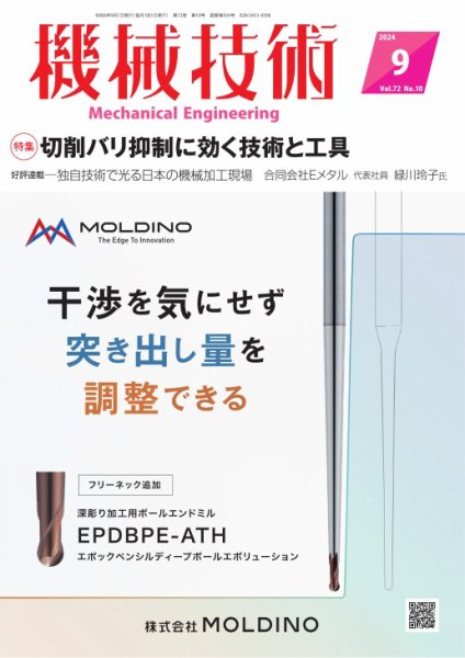 機械技術のバックナンバー | 雑誌/電子書籍/定期購読の予約はFujisan