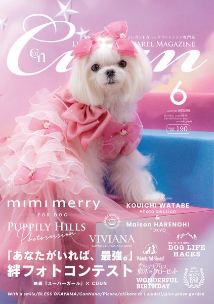Cuun（クーン） 2026年6月号 (発売日2026年06月10日) 表紙