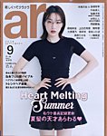 ar 2026年9月号の表紙