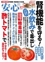 安心 2026年9月号 (発売日2026年08月17日) 表紙