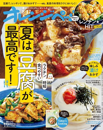 オレンジページの最新号【2026年8月17日号 (発売日2026年07月31日