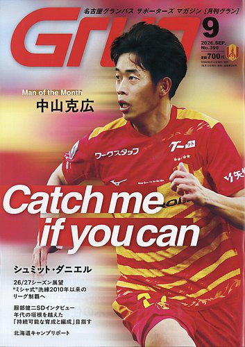 【希少】月刊GRUN 04/05/06年36冊セット 名古屋グランパス 希少】月刊GRUN 04/05/06年36冊セット 名古屋グランパス 希少⭐︎月刊