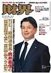 財界 2026年8/26号の表紙