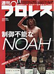 週刊プロレス 2026年8/26号の表紙