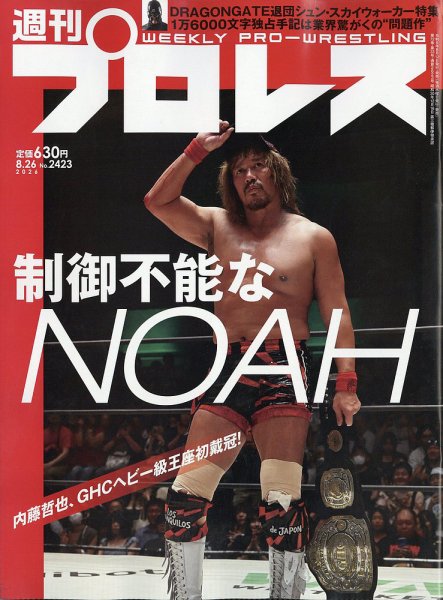 週刊プロレス 2026年8/26号 (発売日2026年08月12日) 表紙