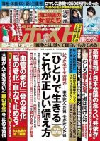週刊ポスト 2026年9/4号 (発売日2026年08月17日) 表紙