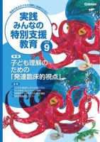 実践みんなの特別支援教育 2026年9月号 (発売日2026年08月17日) 表紙