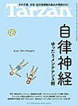Tarzan（ターザン） 2026年8/27号の表紙