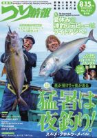 つり情報のバックナンバー | 雑誌/電子書籍/定期購読の予約はFujisan