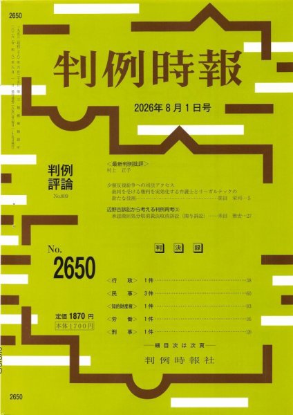 判例時報 2026年8月1日号 (発売日2026年08月01日) 表紙