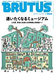 BRUTUS(ブルータス) 2026年8/15号の表紙