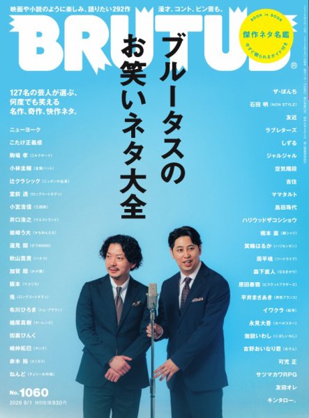 BRUTUS(ブルータス) 2026年9/1号 (発売日2026年08月17日) 表紙