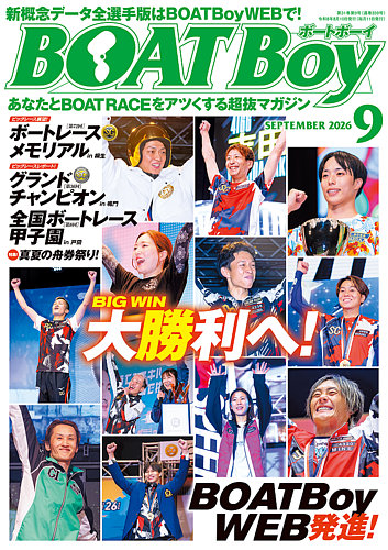 BOAT Boy（ボートボーイ）の最新号【2026年9月号 (発売日2026年08月10