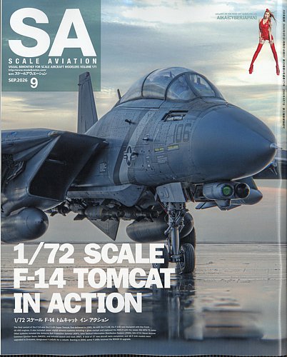 Scale Aviation（スケールアヴィエーション）の最新号【2026年9月号