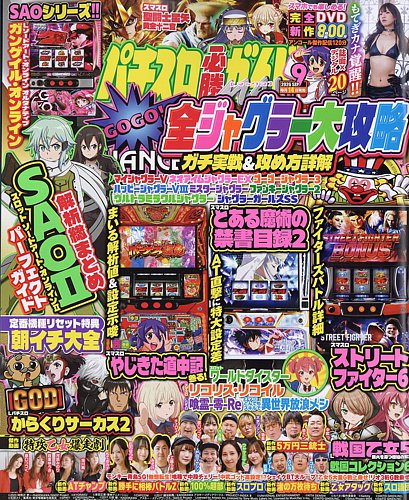 パチスロ必勝ガイドMAXの最新号【2026年9月号 (発売日2026年08月12日