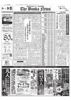 The Bunka News 2026年08月11日発売号 表紙