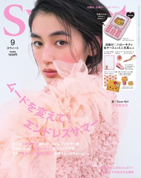 Sweet（スウィート） 2026年9月号 (発売日2026年08月10日) 表紙