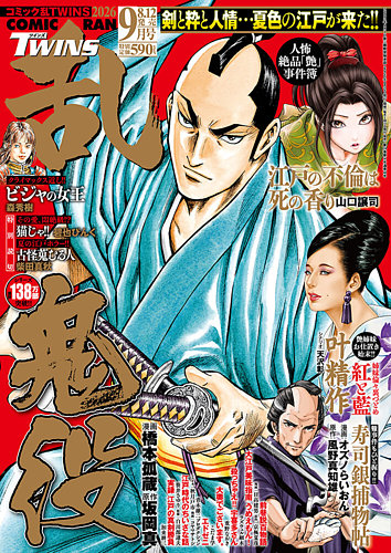 コミック乱 ツインズの最新号【2026年9月号 (発売日2026年08月12日