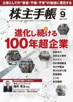 株主手帳 2026年9月号 (発売日2026年08月17日) 表紙