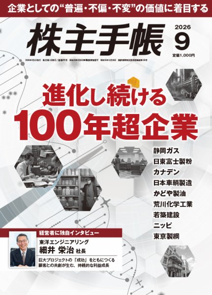 株主手帳 2026年9月号 (発売日2026年08月17日) 表紙