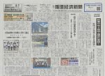 週刊循環経済新聞 8月17日号の表紙