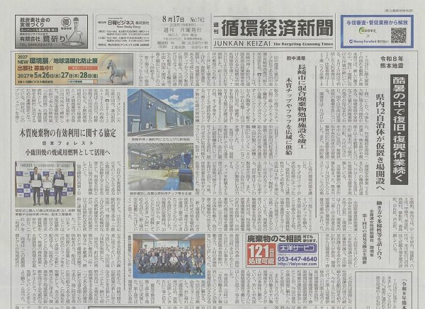 週刊循環経済新聞 8月17日号 (発売日2026年08月17日) 表紙