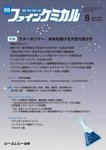ファインケミカル 2026年8月号の表紙