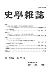史学雑誌 135編 7号の表紙