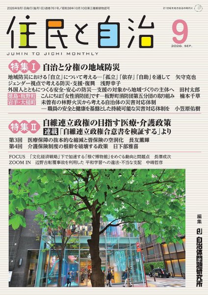 住民と自治 2026年9月号 (発売日2026年08月11日) 表紙