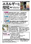 エネルギーと環境 2884の表紙