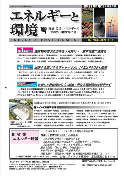エネルギーと環境 2884 (発売日2026年08月13日) 表紙