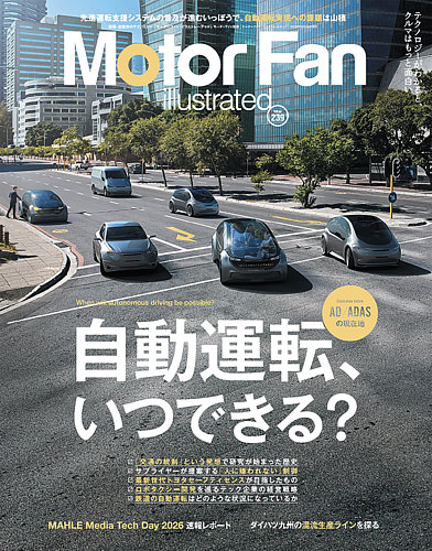 Motor Fan illustrated（モーターファン・イラストレーテッド）の最新