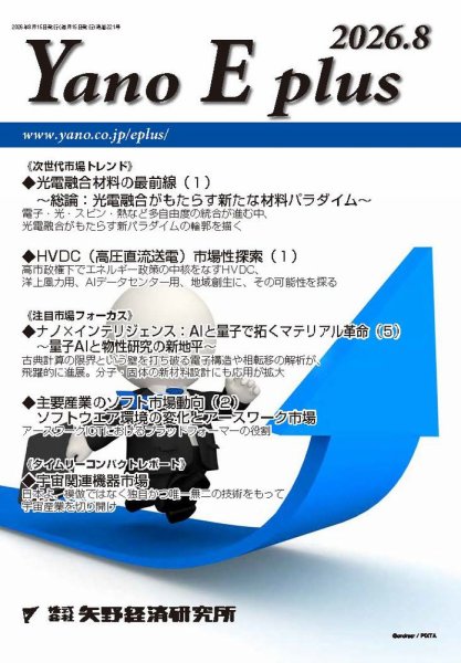 Yano E plus（ヤノイープラス） 2026年08月15日発売号 表紙
