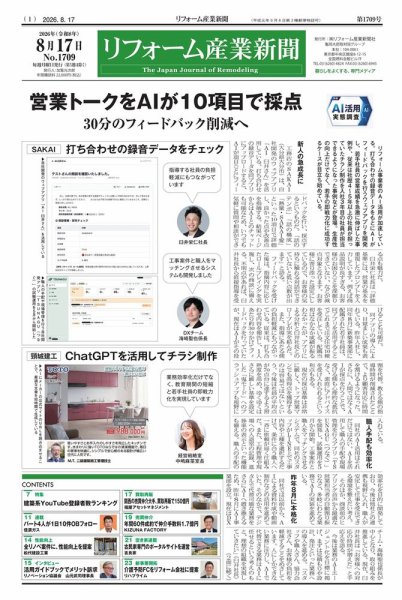 リフォーム産業新聞 26/08/17発行号 (発売日2026年08月17日) 表紙