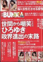 実話BUNKAタブー 2026年10月号 (発売日2026年08月17日) 表紙